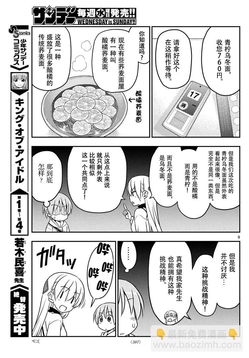 🍲总之就是非常可爱 23 第23话“美食广场是人类的发明中排名前四的能令人兴致高昂的场所” 第9页