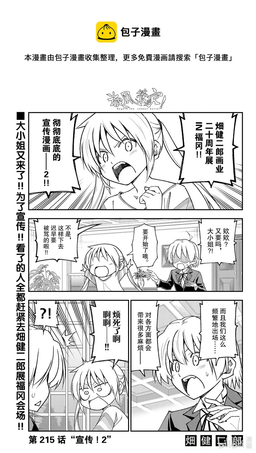 🍲总之就是非常可爱 215 第215话“宣传！2” 第1页