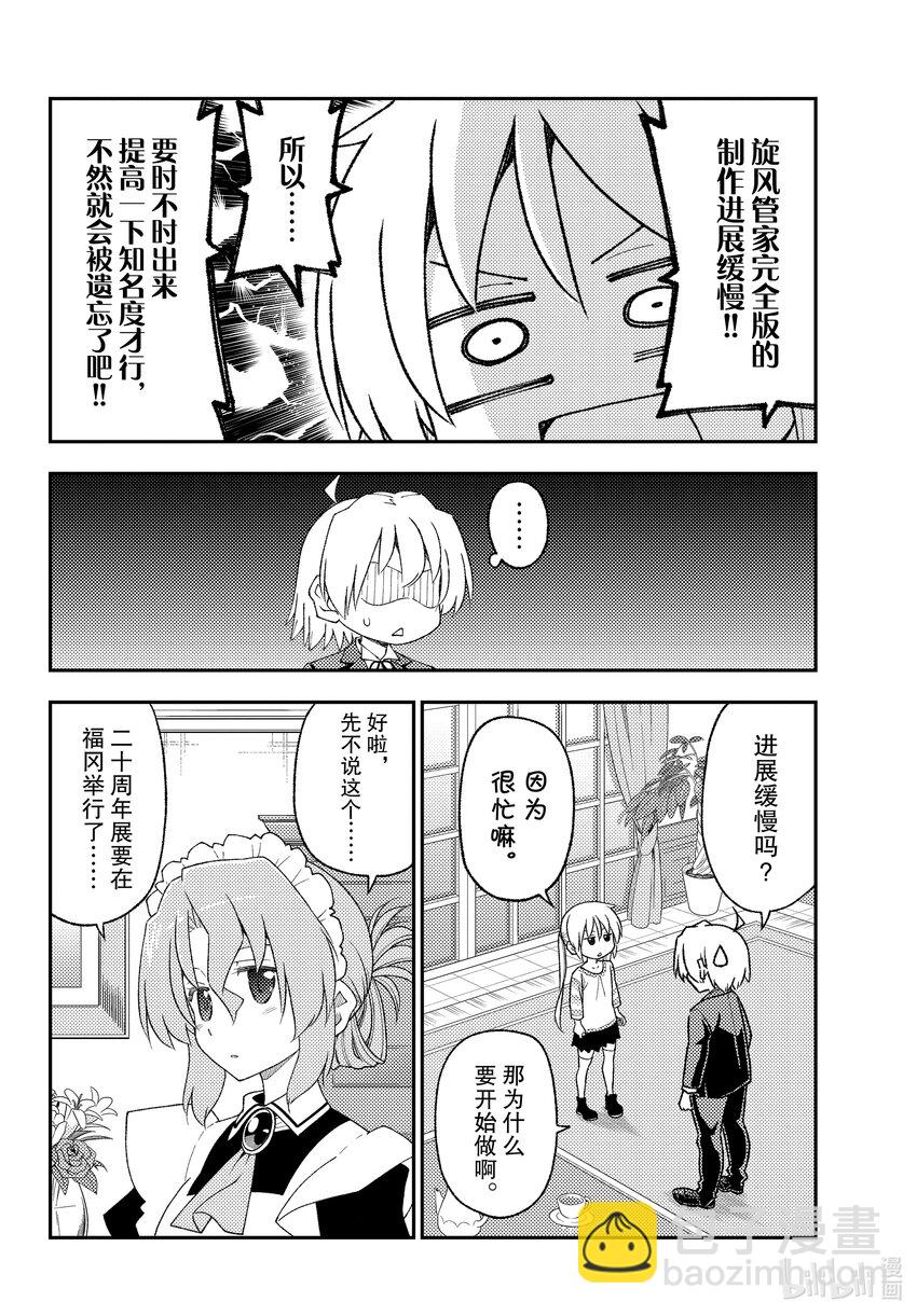 🍲总之就是非常可爱 215 第215话“宣传！2” 第2页