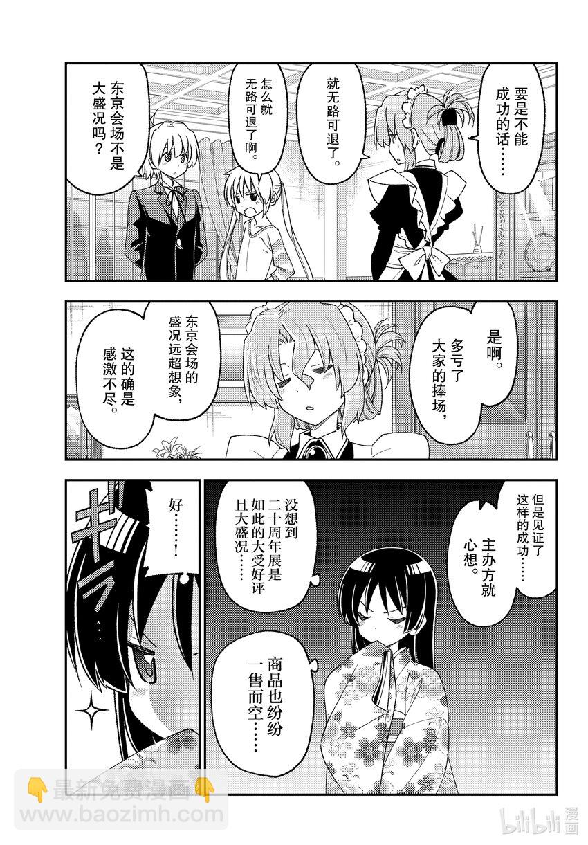 🍲总之就是非常可爱 215 第215话“宣传！2” 第3页