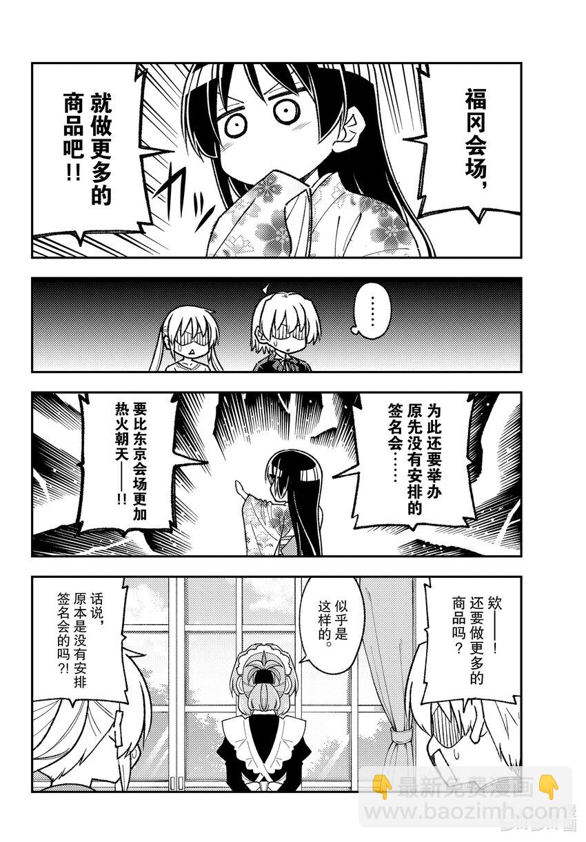 🍲总之就是非常可爱 215 第215话“宣传！2” 第4页