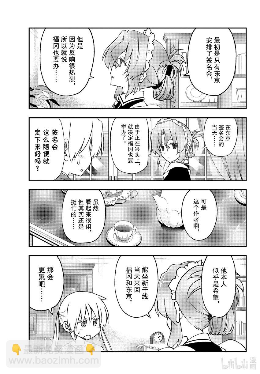 🍲总之就是非常可爱 215 第215话“宣传！2” 第5页