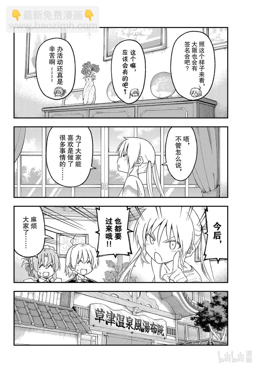 🍲总之就是非常可爱 215 第215话“宣传！2” 第6页