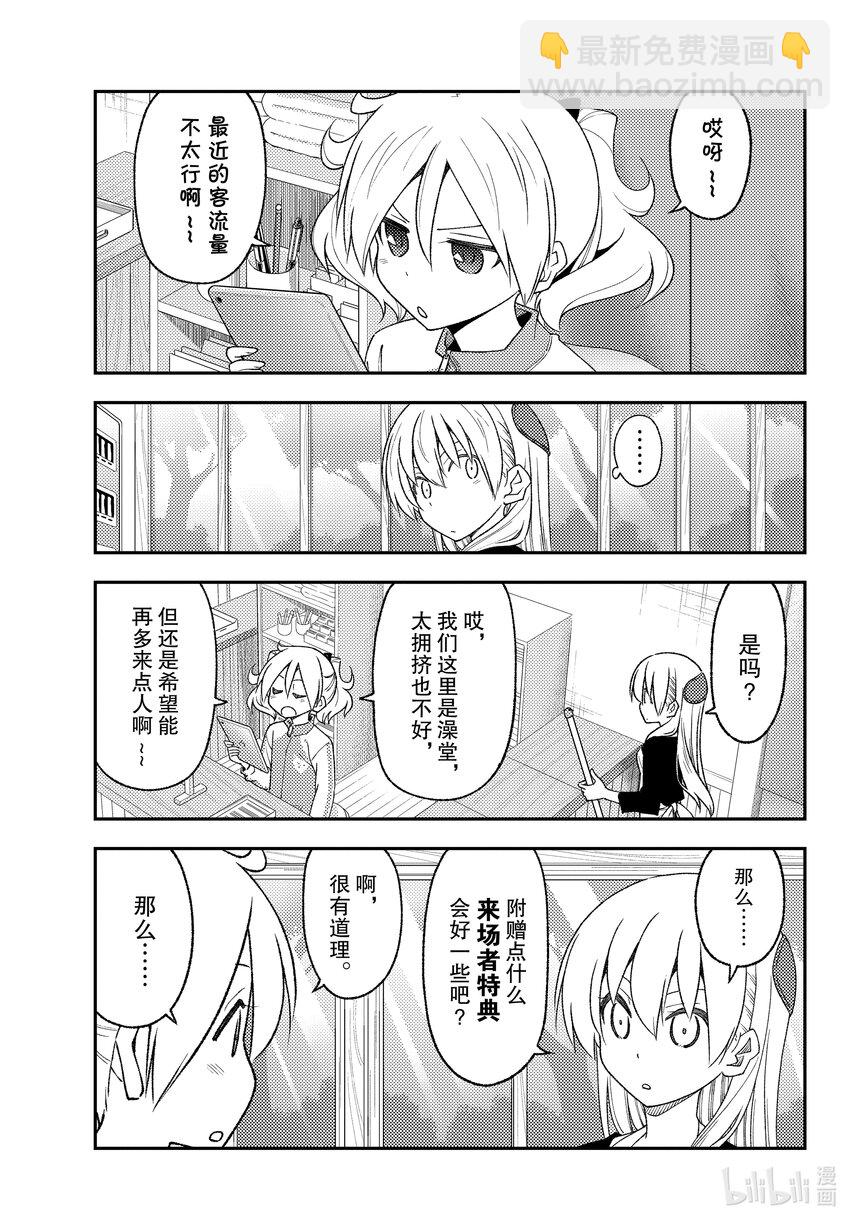 🍲总之就是非常可爱 215 第215话“宣传！2” 第7页