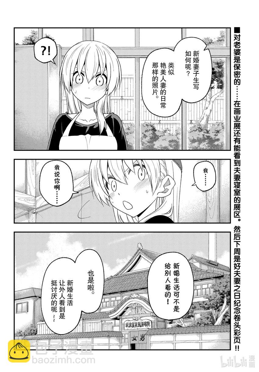 🍲总之就是非常可爱 215 第215话“宣传！2” 第8页