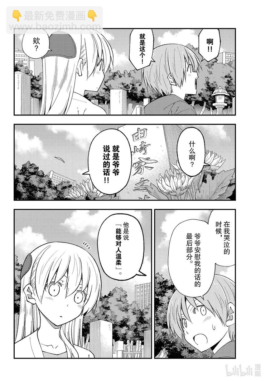 🍲总之就是非常可爱 219 第219话“心心相连与温柔” 第10页