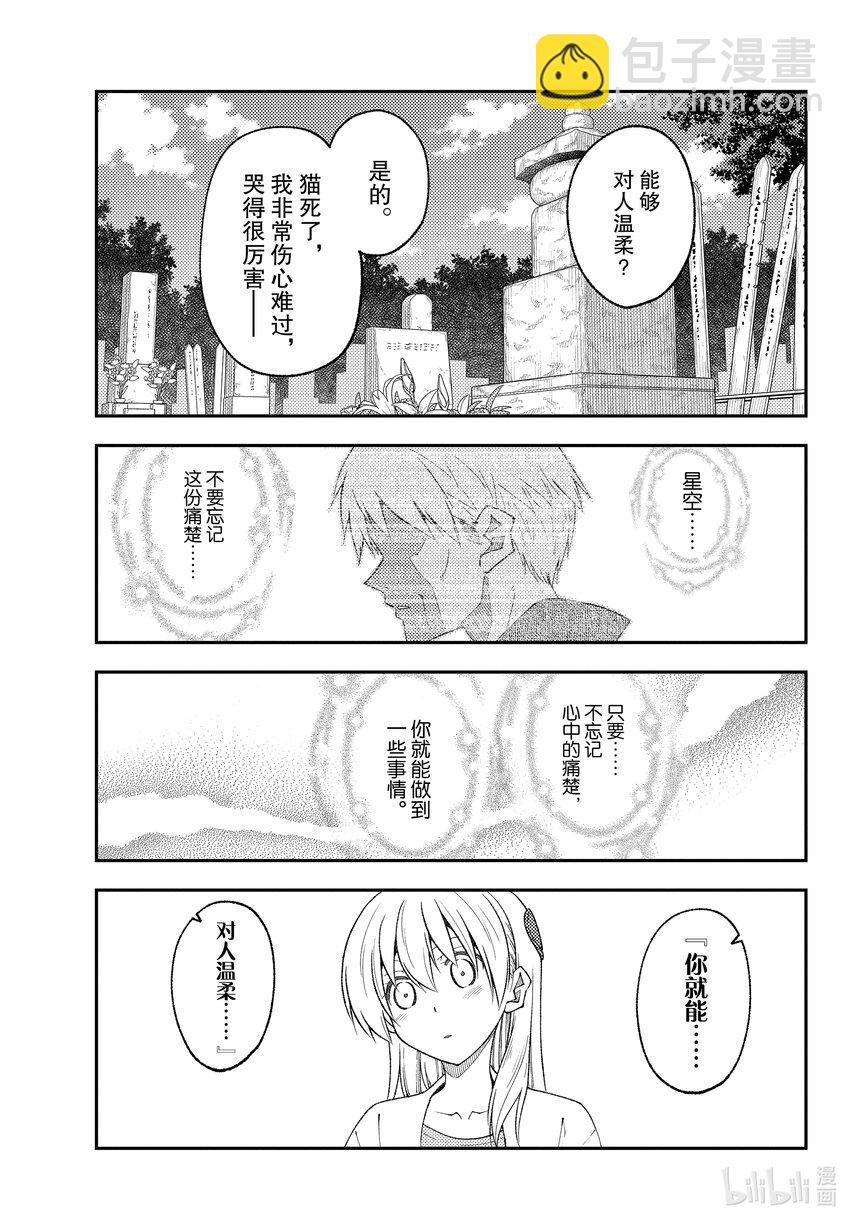 🍲总之就是非常可爱 219 第219话“心心相连与温柔” 第11页