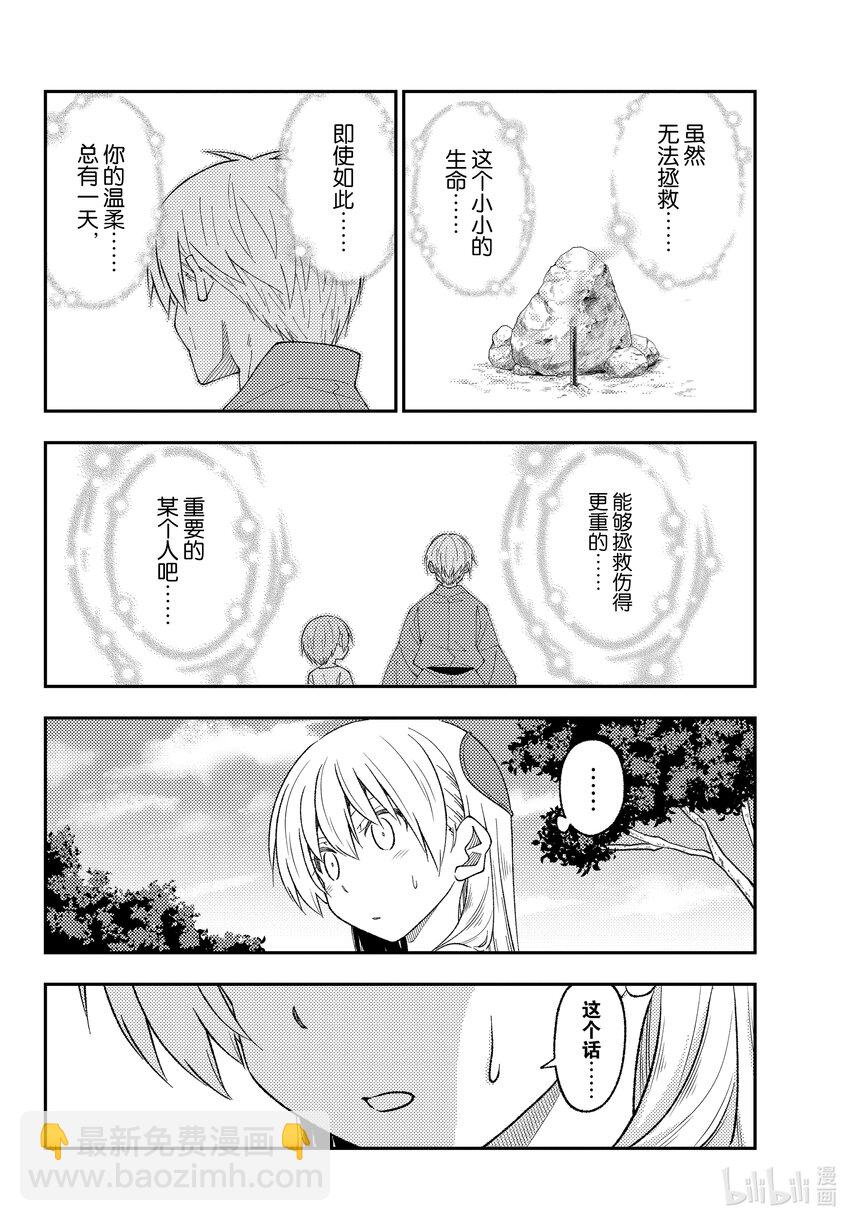 🍲总之就是非常可爱 219 第219话“心心相连与温柔” 第12页