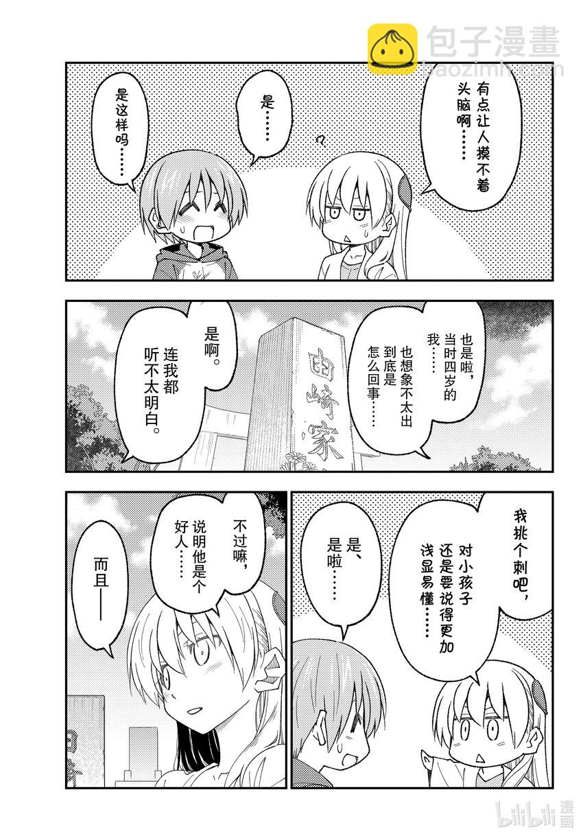 🍲总之就是非常可爱 219 第219话“心心相连与温柔” 第13页