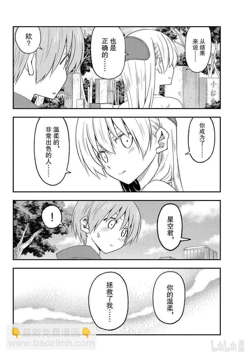 🍲总之就是非常可爱 219 第219话“心心相连与温柔” 第14页