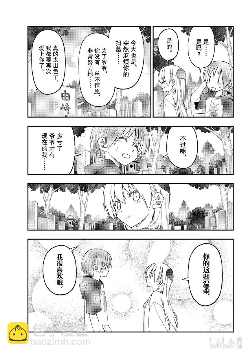 🍲总之就是非常可爱 219 第219话“心心相连与温柔” 第15页
