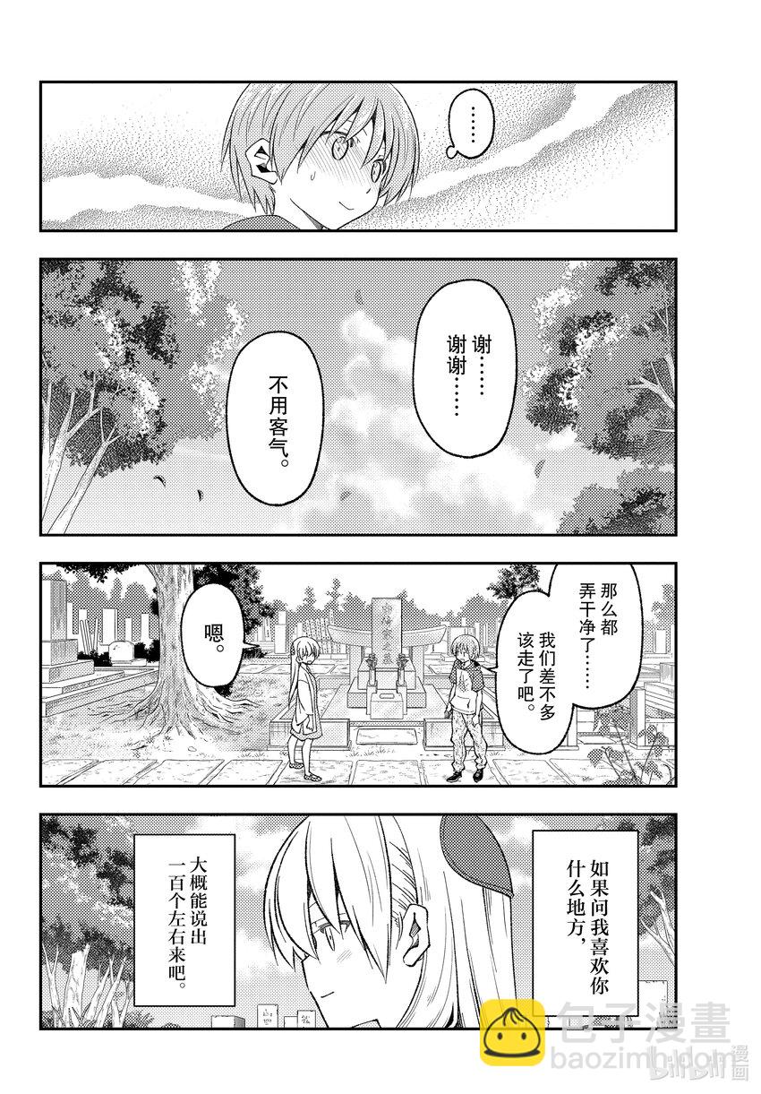 🍲总之就是非常可爱 219 第219话“心心相连与温柔” 第16页
