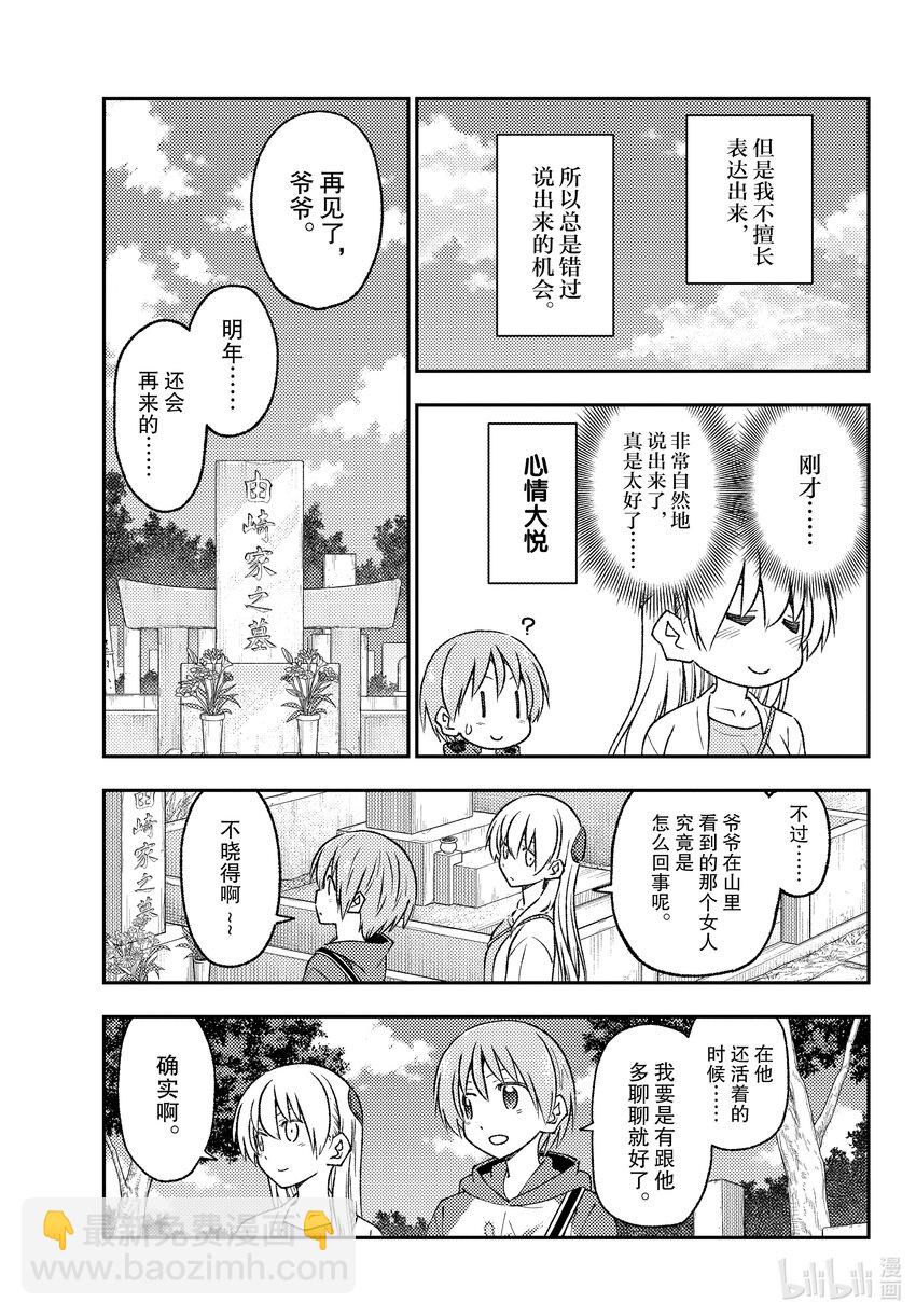 🍲总之就是非常可爱 219 第219话“心心相连与温柔” 第17页