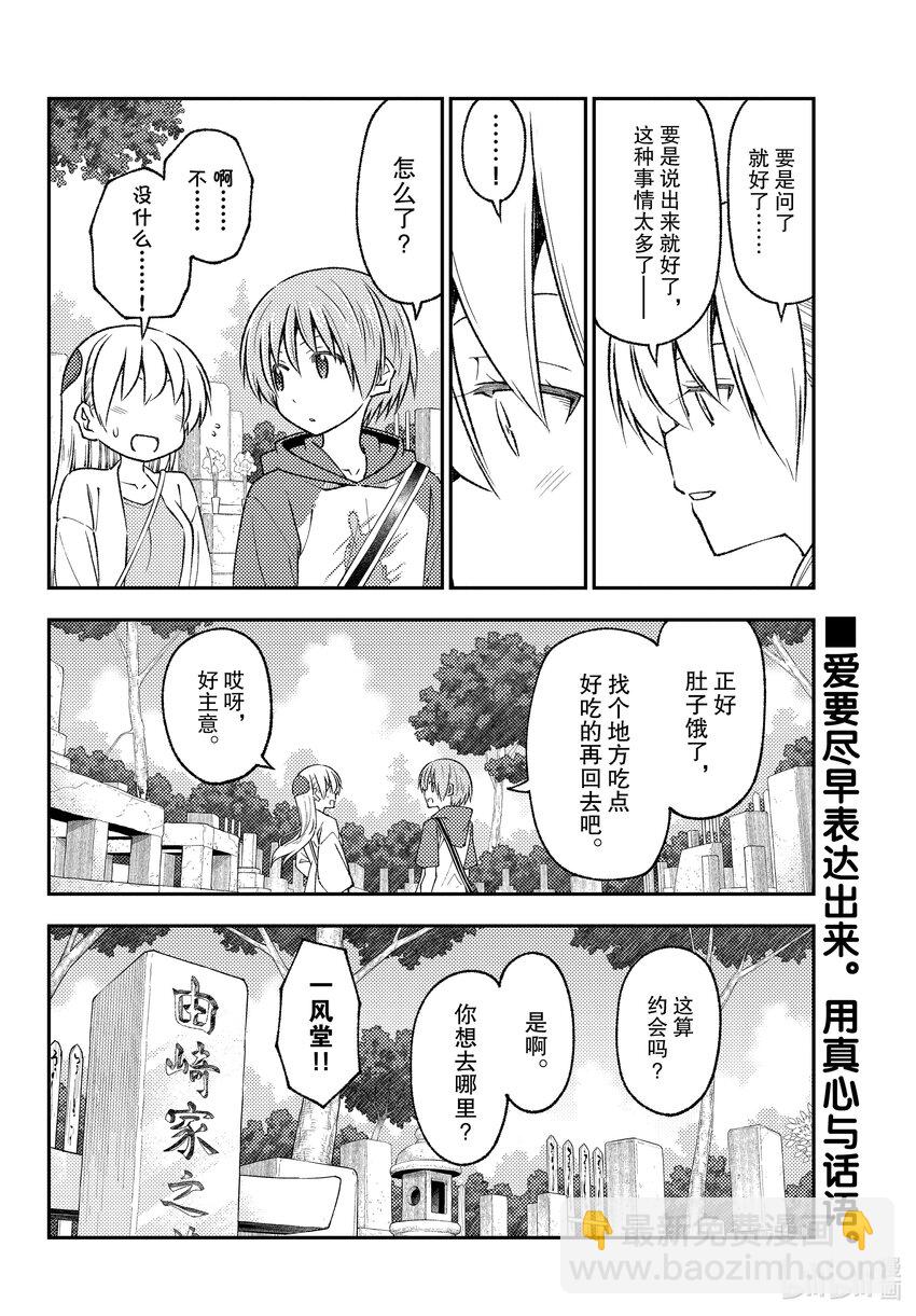 🍲总之就是非常可爱 219 第219话“心心相连与温柔” 第18页
