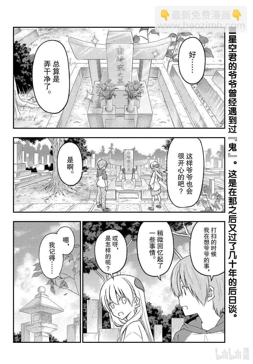 🍲总之就是非常可爱 219 第219话“心心相连与温柔” 第2页