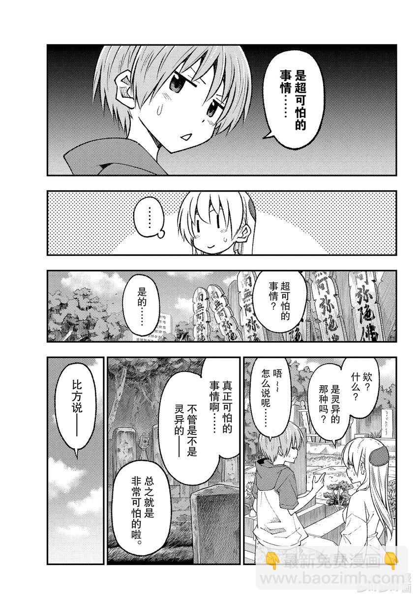 🍲总之就是非常可爱 219 第219话“心心相连与温柔” 第3页