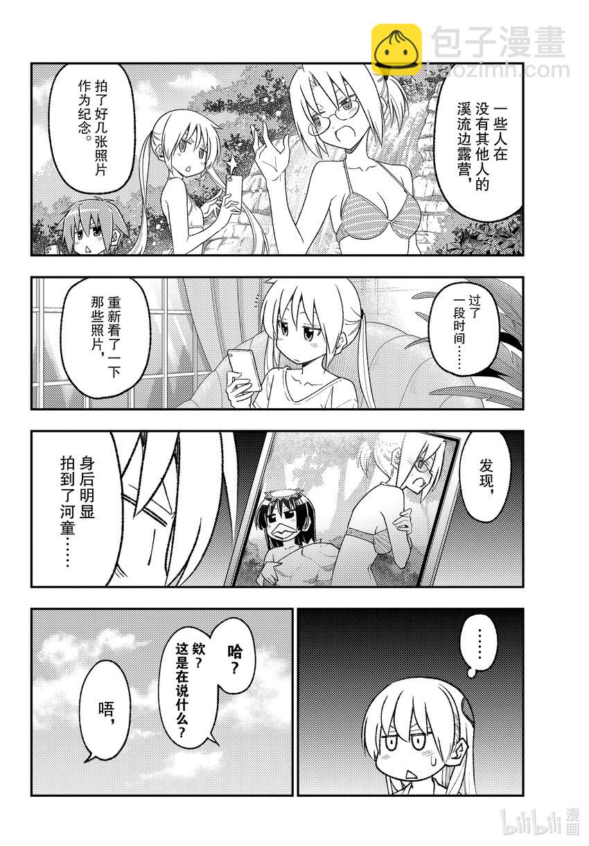 🍲总之就是非常可爱 219 第219话“心心相连与温柔” 第4页