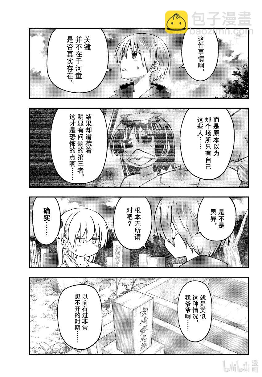 🍲总之就是非常可爱 219 第219话“心心相连与温柔” 第5页