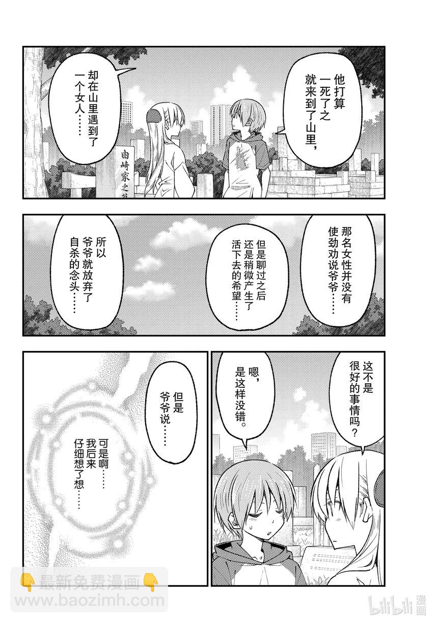 🍲总之就是非常可爱 219 第219话“心心相连与温柔” 第6页