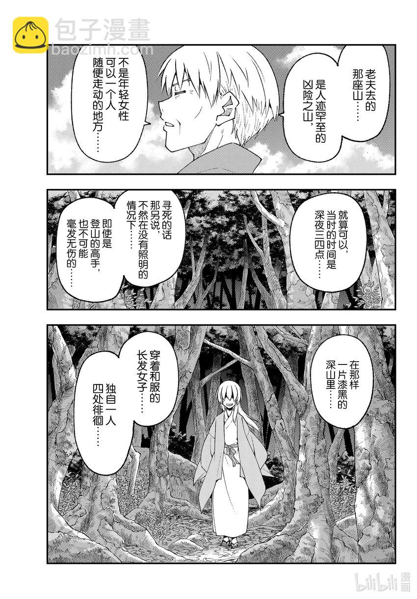 🍲总之就是非常可爱 219 第219话“心心相连与温柔” 第7页