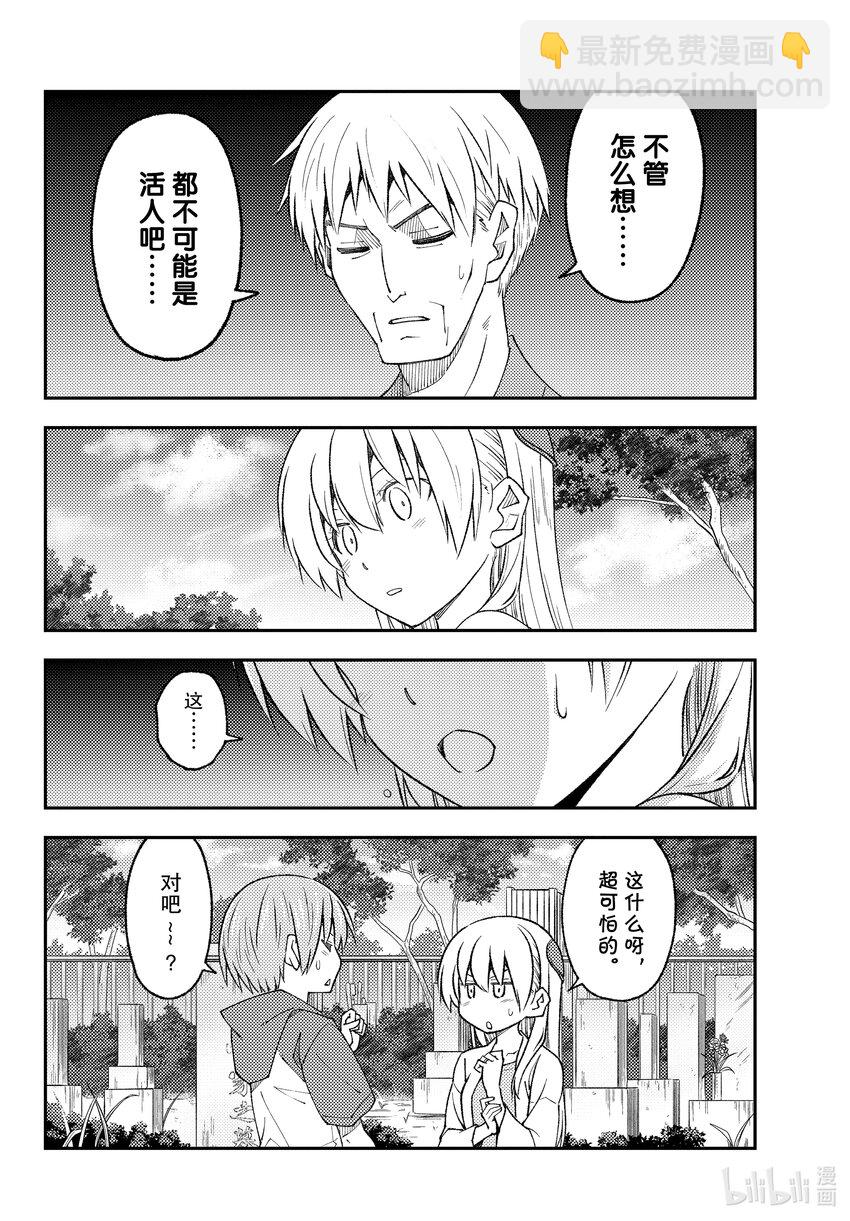 🍲总之就是非常可爱 219 第219话“心心相连与温柔” 第8页