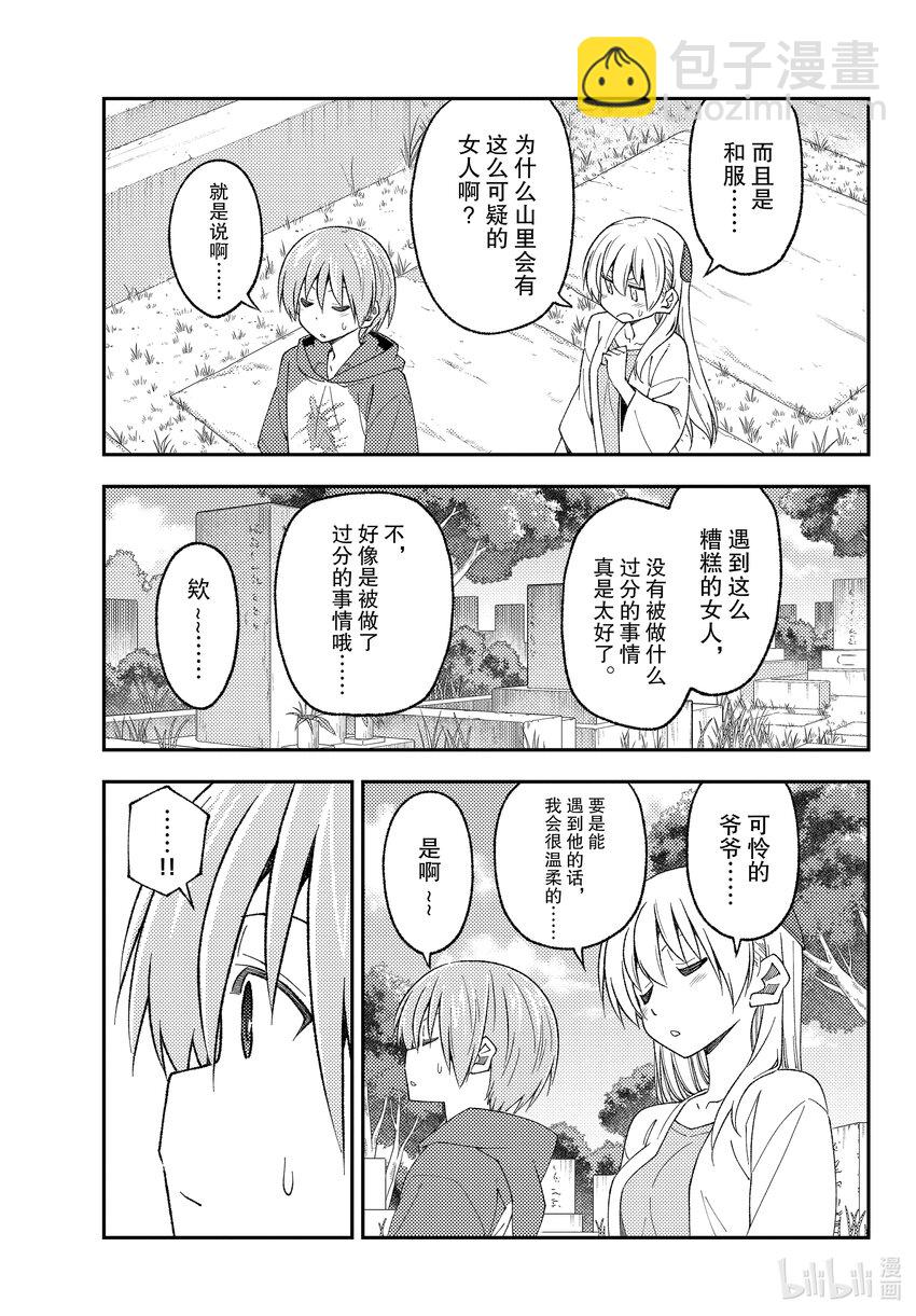 🍲总之就是非常可爱 219 第219话“心心相连与温柔” 第9页