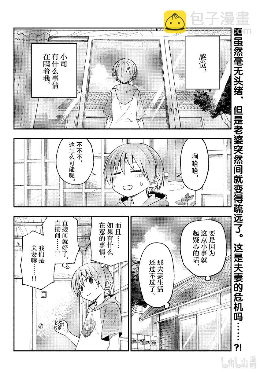 🍲总之就是非常可爱 221 第221话“隐瞒之事不是画画的事情” 第2页
