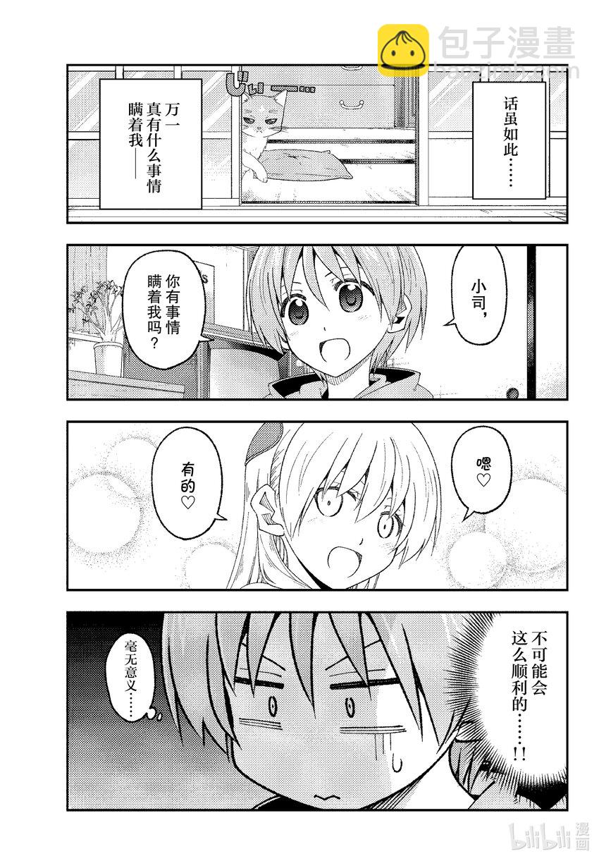 🍲总之就是非常可爱 221 第221话“隐瞒之事不是画画的事情” 第3页