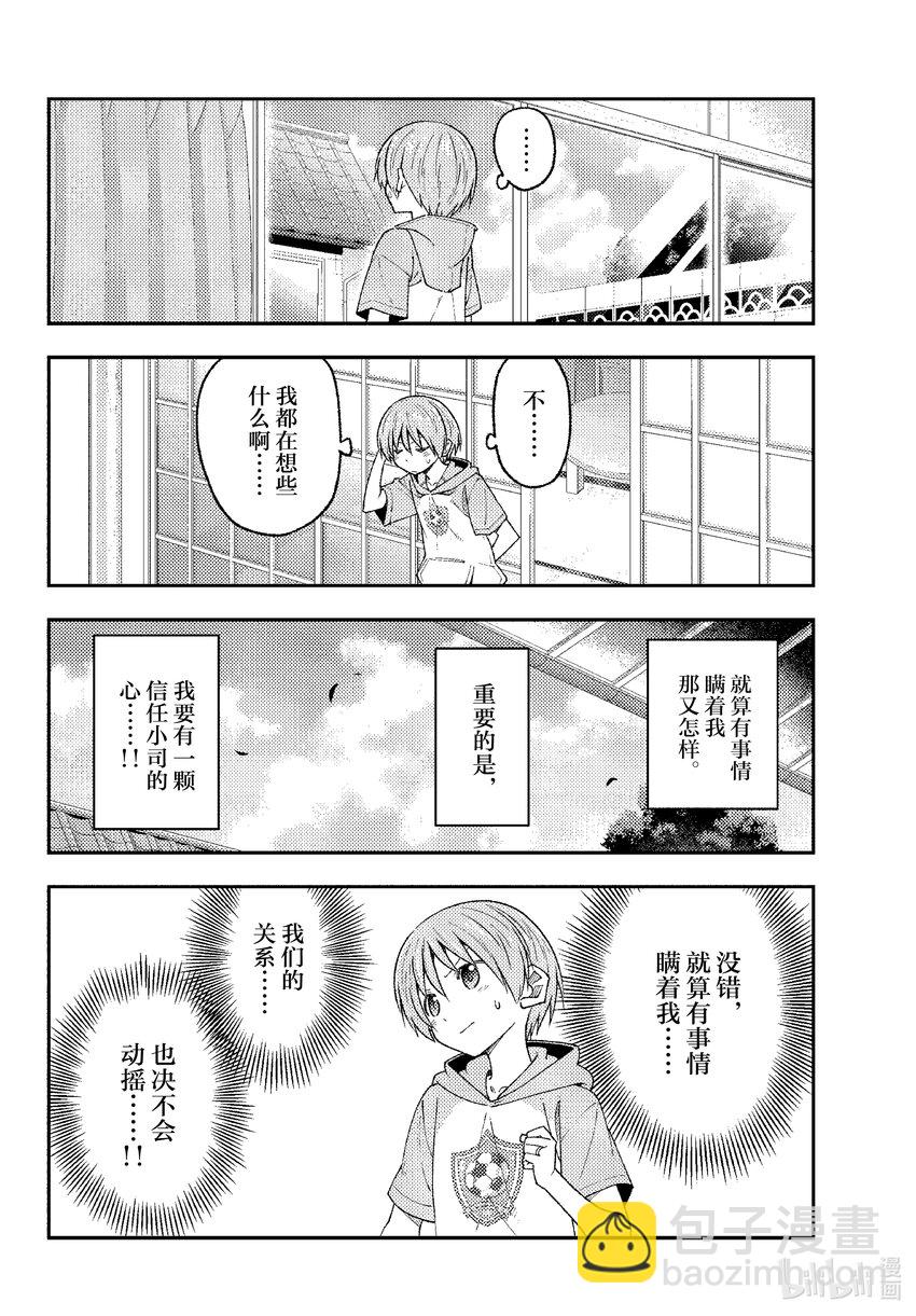 🍲总之就是非常可爱 221 第221话“隐瞒之事不是画画的事情” 第4页