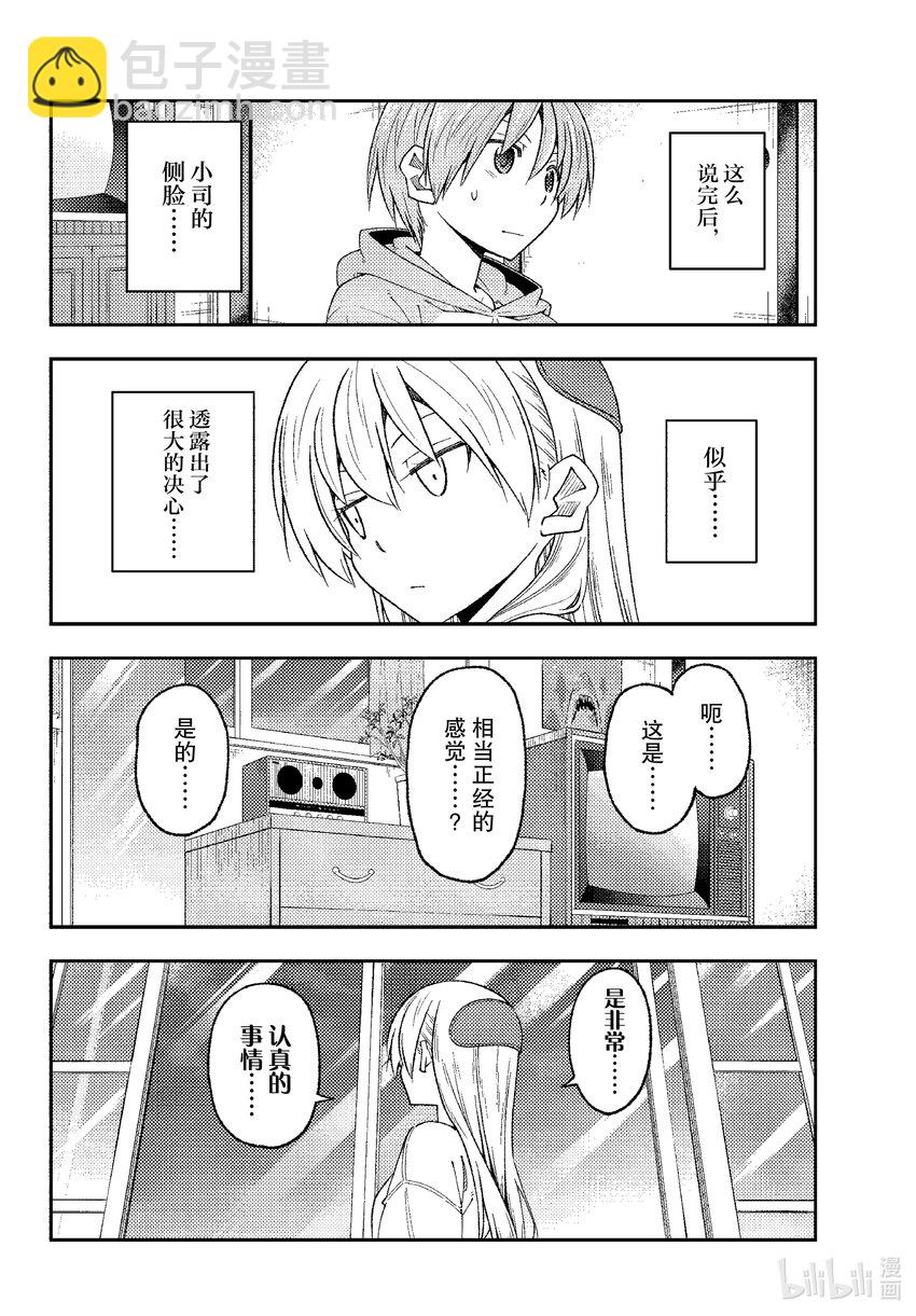 🍲总之就是非常可爱 221 第221话“隐瞒之事不是画画的事情” 第6页