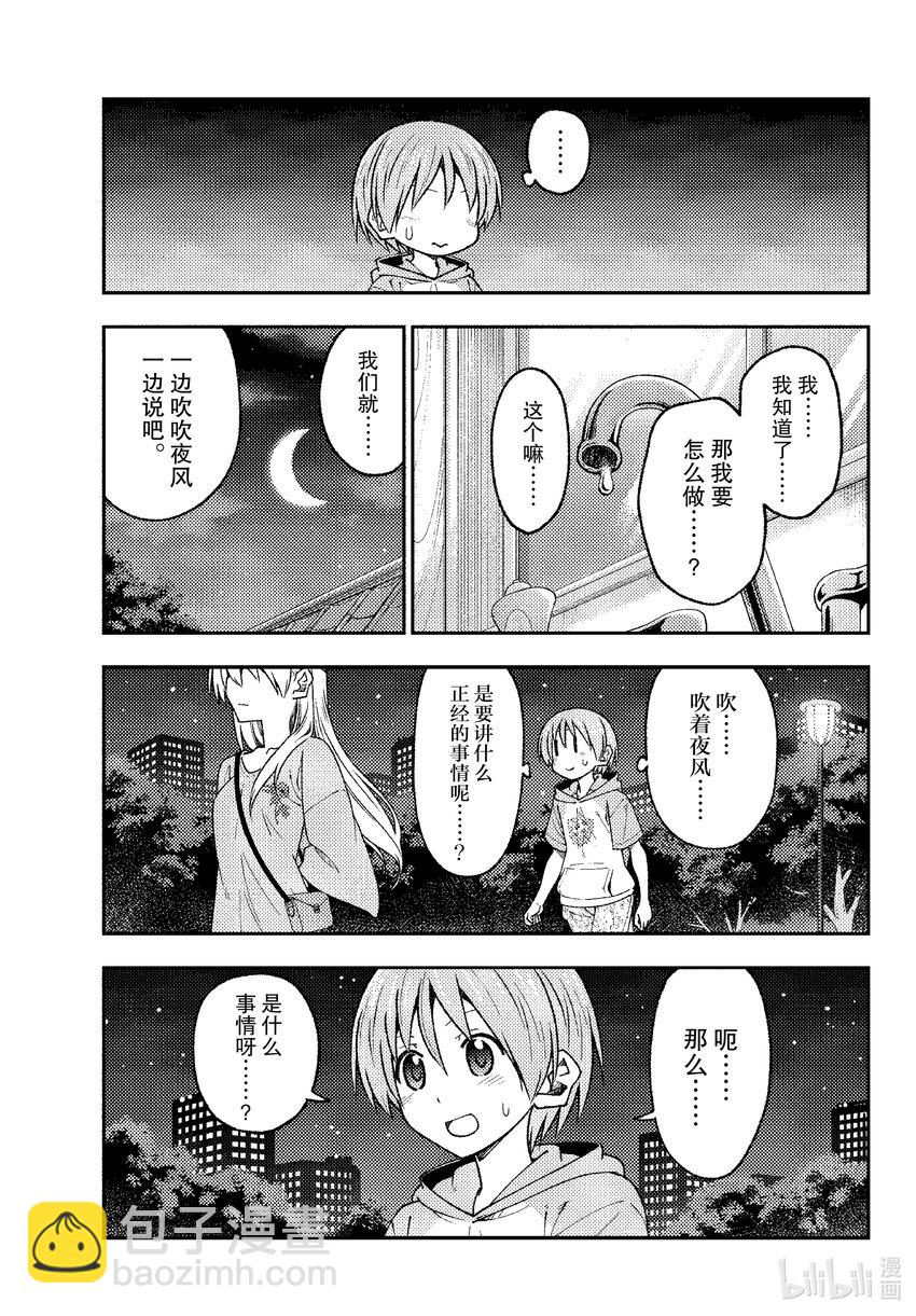 🍲总之就是非常可爱 221 第221话“隐瞒之事不是画画的事情” 第7页