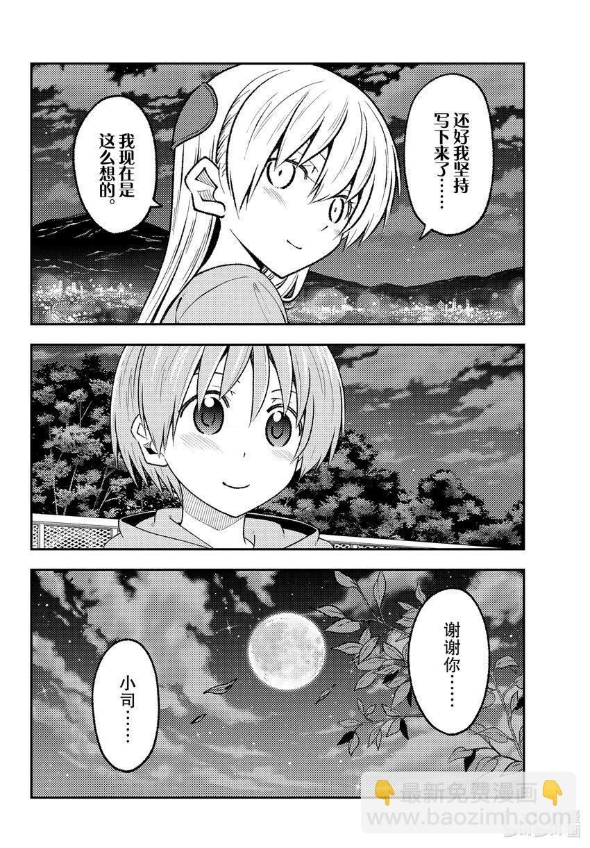 🍲总之就是非常可爱 223 第223话“泪之未来” 第10页