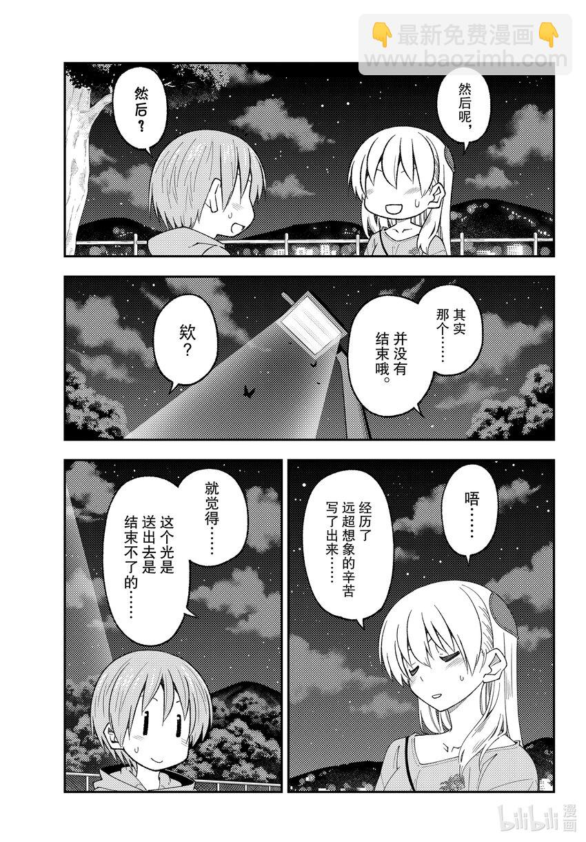🍲总之就是非常可爱 223 第223话“泪之未来” 第11页