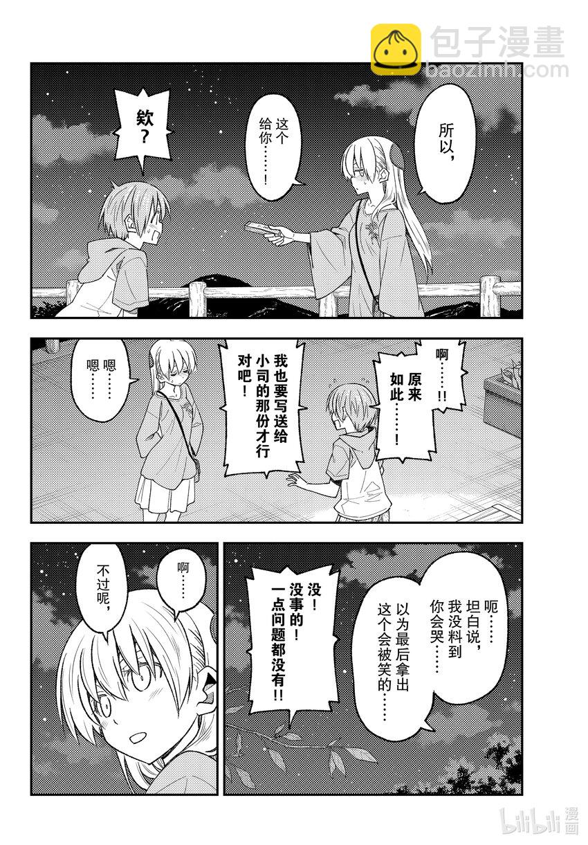 🍲总之就是非常可爱 223 第223话“泪之未来” 第12页