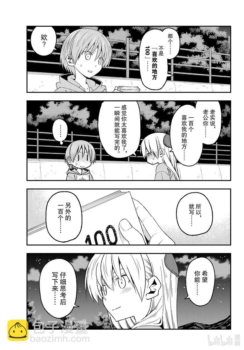 🍲总之就是非常可爱 223 第223话“泪之未来” 第13页