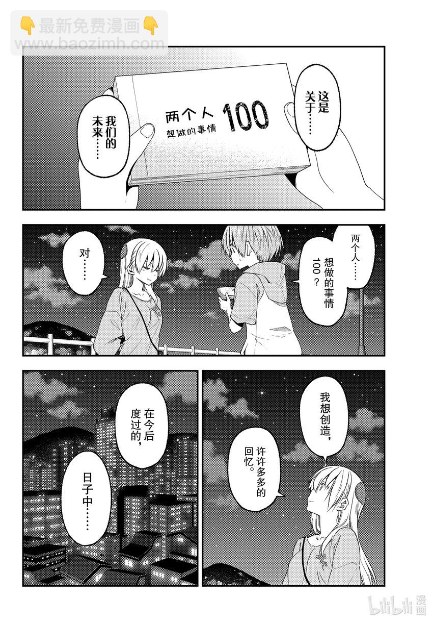 🍲总之就是非常可爱 223 第223话“泪之未来” 第14页