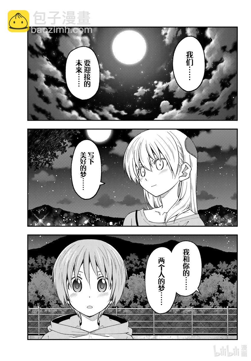 🍲总之就是非常可爱 223 第223话“泪之未来” 第15页