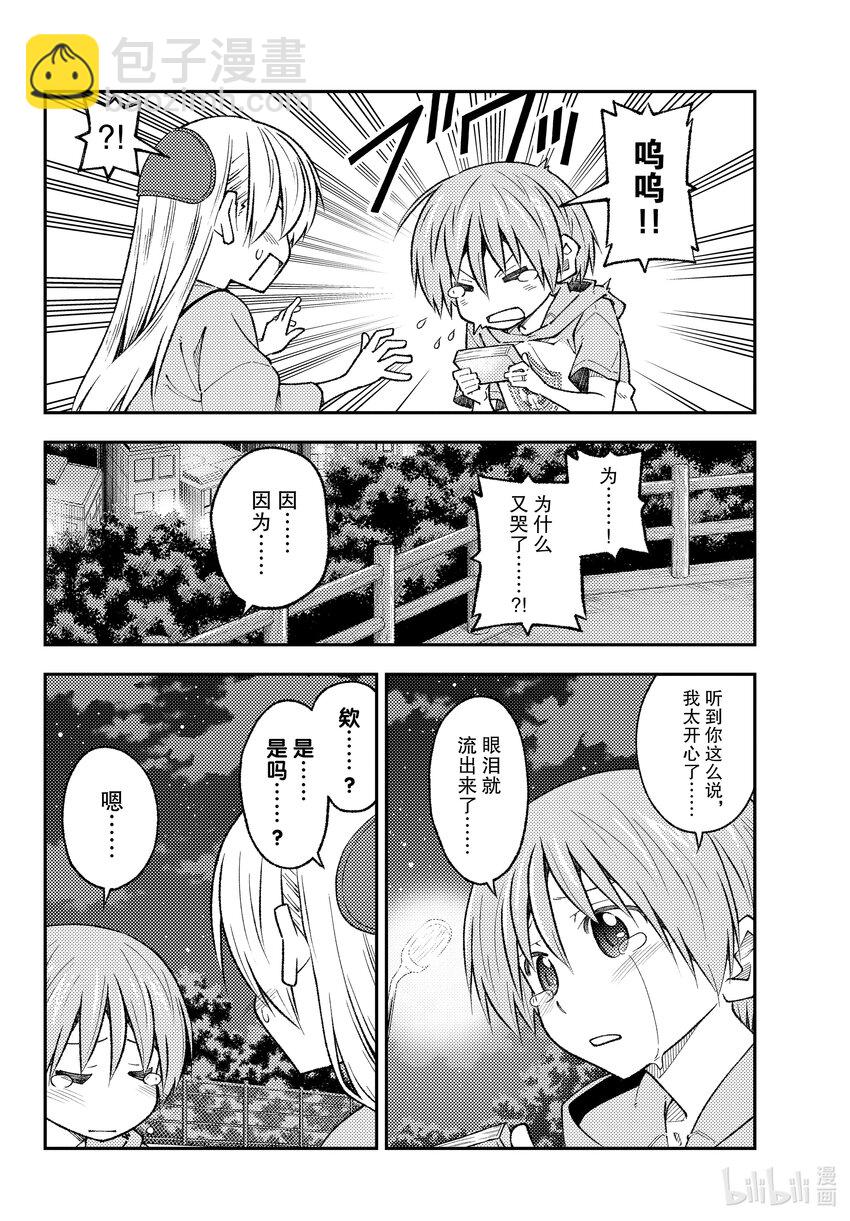 🍲总之就是非常可爱 223 第223话“泪之未来” 第16页