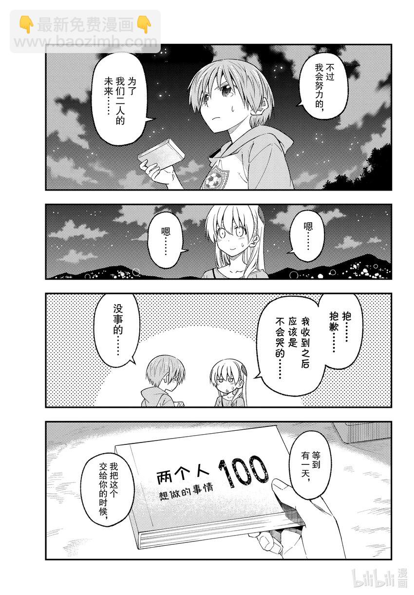 🍲总之就是非常可爱 223 第223话“泪之未来” 第17页