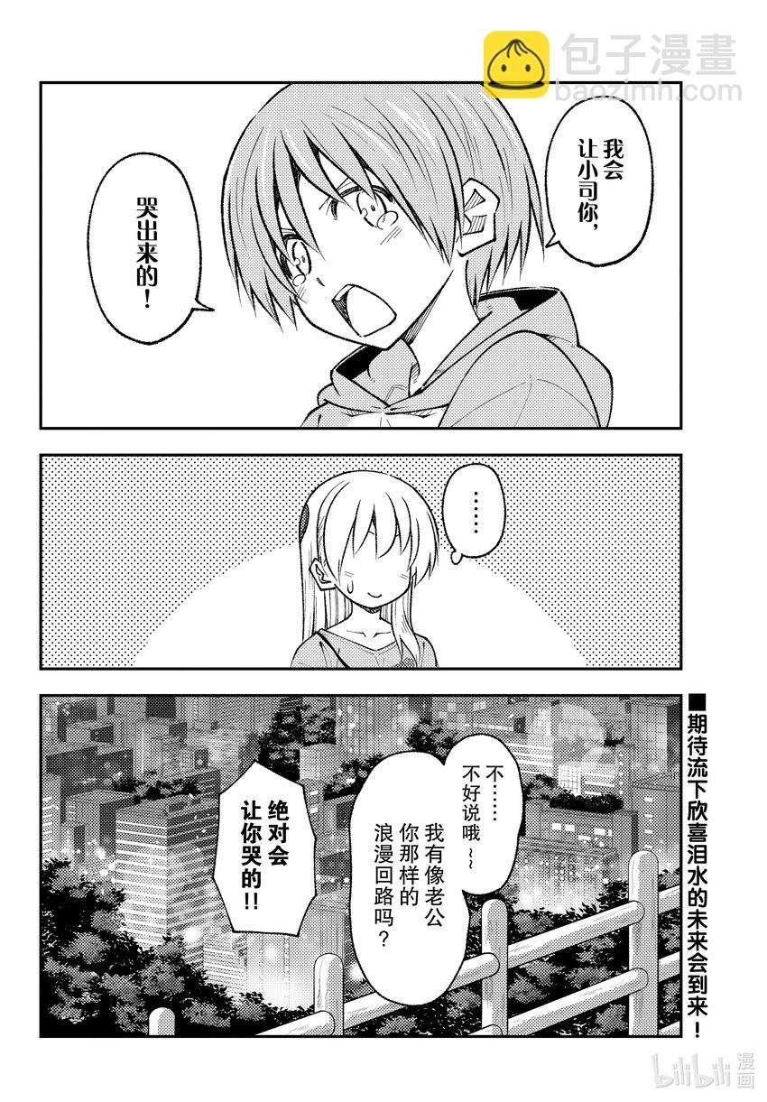 🍲总之就是非常可爱 223 第223话“泪之未来” 第18页