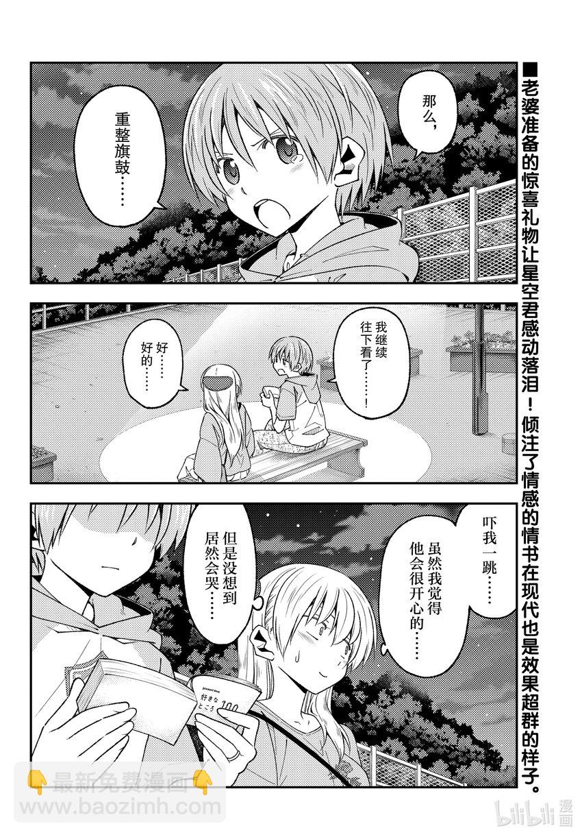 🍲总之就是非常可爱 223 第223话“泪之未来” 第2页