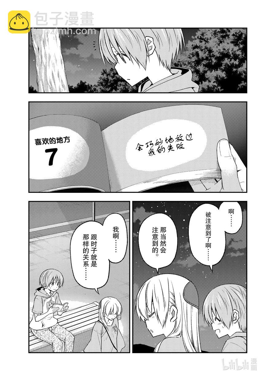 🍲总之就是非常可爱 223 第223话“泪之未来” 第3页