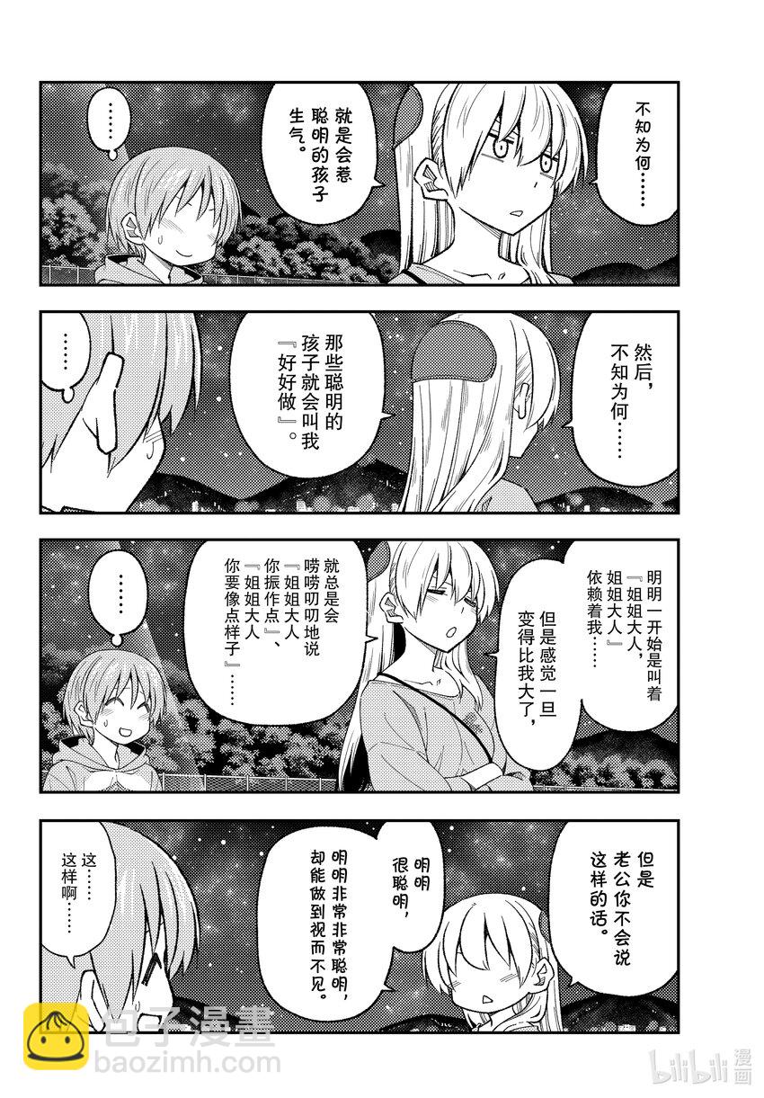 🍲总之就是非常可爱 223 第223话“泪之未来” 第4页