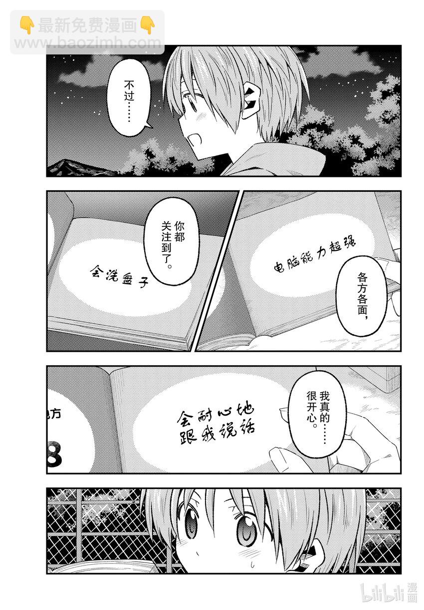 🍲总之就是非常可爱 223 第223话“泪之未来” 第5页