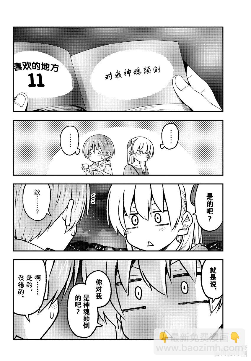 🍲总之就是非常可爱 223 第223话“泪之未来” 第6页