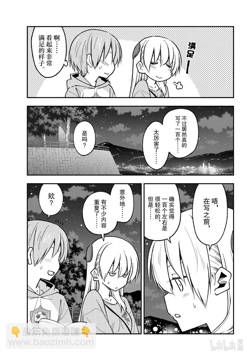 🍲总之就是非常可爱 223 第223话“泪之未来” 第7页