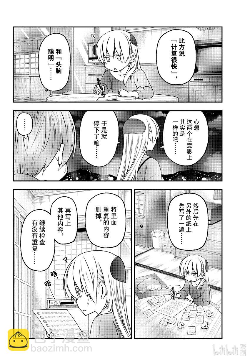 🍲总之就是非常可爱 223 第223话“泪之未来” 第8页