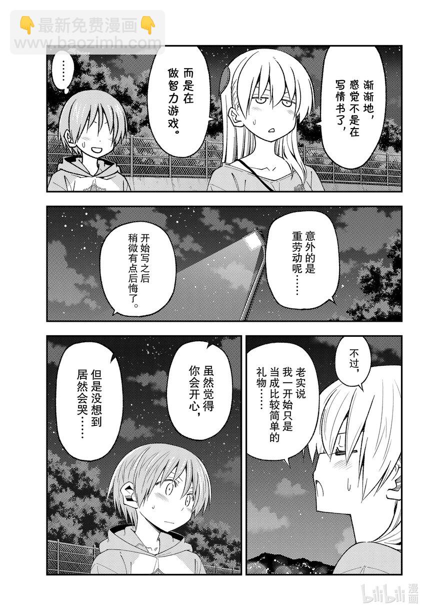 🍲总之就是非常可爱 223 第223话“泪之未来” 第9页