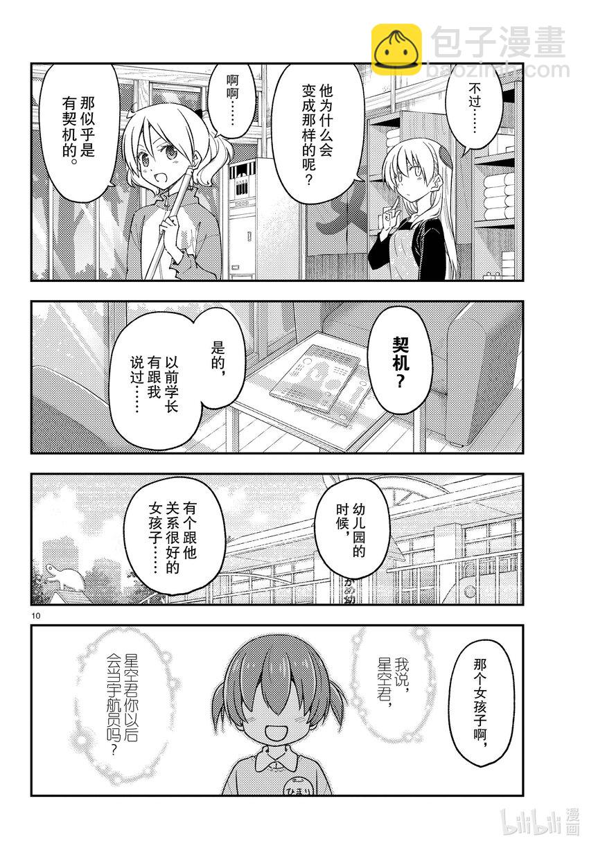 🍲总之就是非常可爱 225 第225话“光阴似箭” 第10页