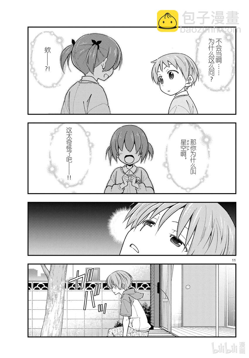 🍲总之就是非常可爱 225 第225话“光阴似箭” 第11页
